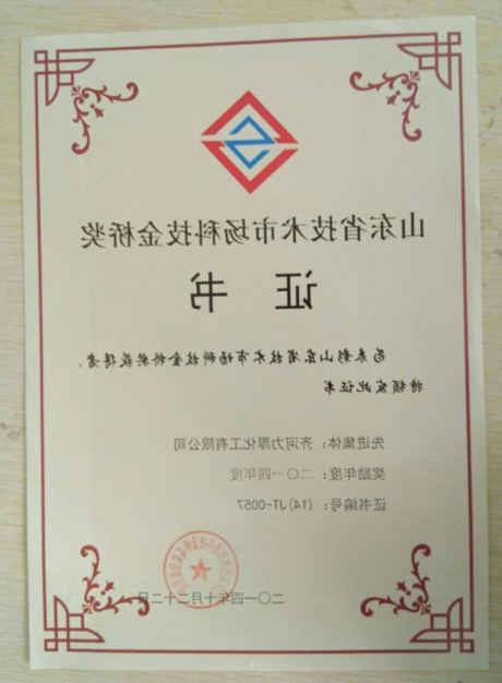 山东省技术市场科技金桥奖