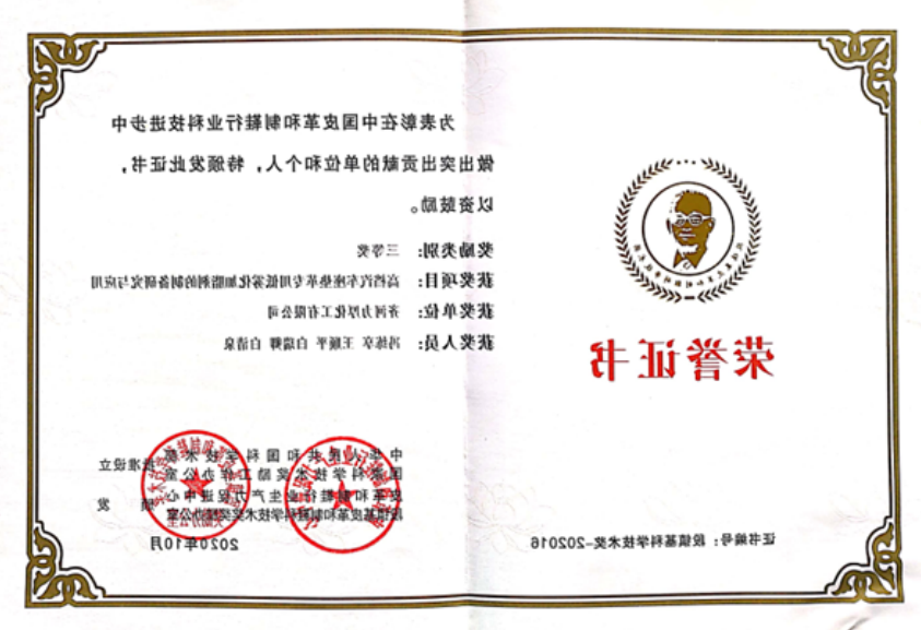 荣誉证书