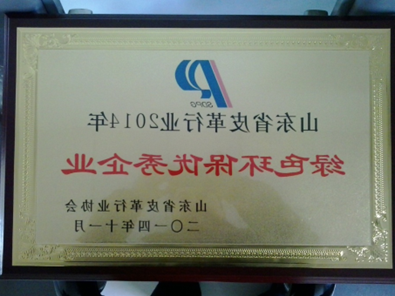 绿色环保优秀企业