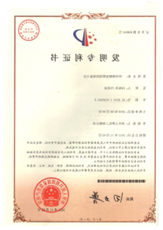 发明专利证书