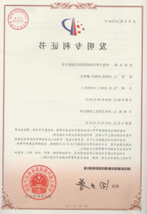 发明专利证书