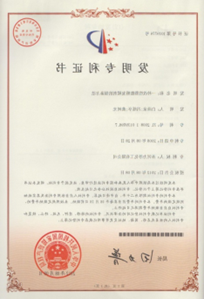 发明专利证书