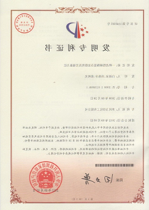 发明专利证书