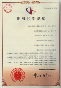 发明专利证书