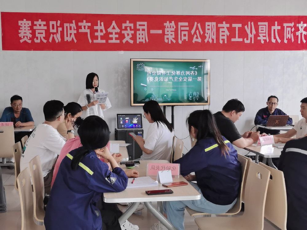 公司安全生产知识竞赛纪实