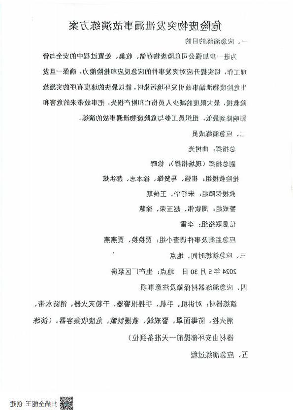2024年上半年环保应急演练资料_00.jpg