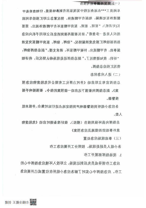 2024年上半年环保应急演练资料_01.jpg