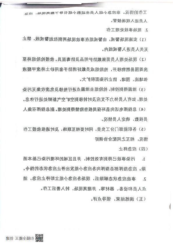 2024年上半年环保应急演练资料_02.jpg