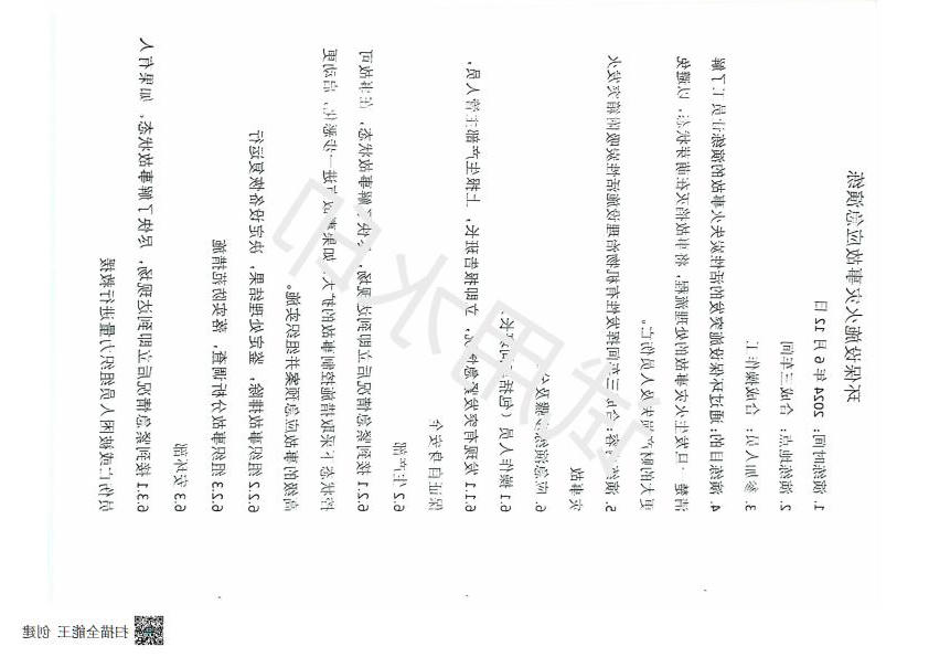 2024年上半年环保应急演练资料_07.jpg