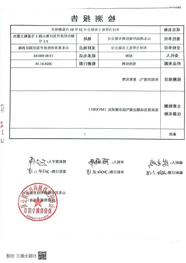 2024年1月-9月世界杯买足球自行监测报告(1)