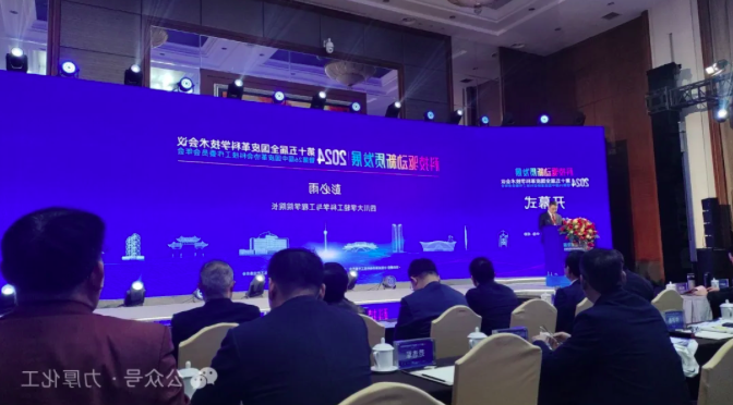 公司技术团队参加第十五届全国皮革科学技术会议