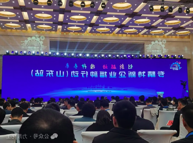 公司参加专精特新企业播种行动（山东站）
