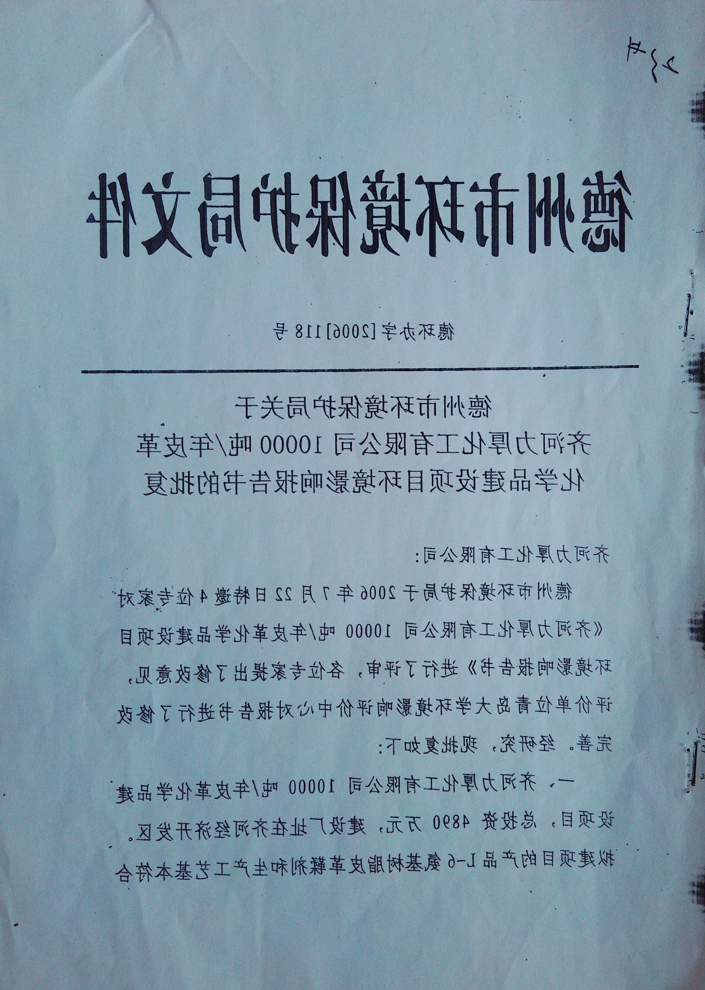 世界杯买球推荐建设项目环评报告及批复