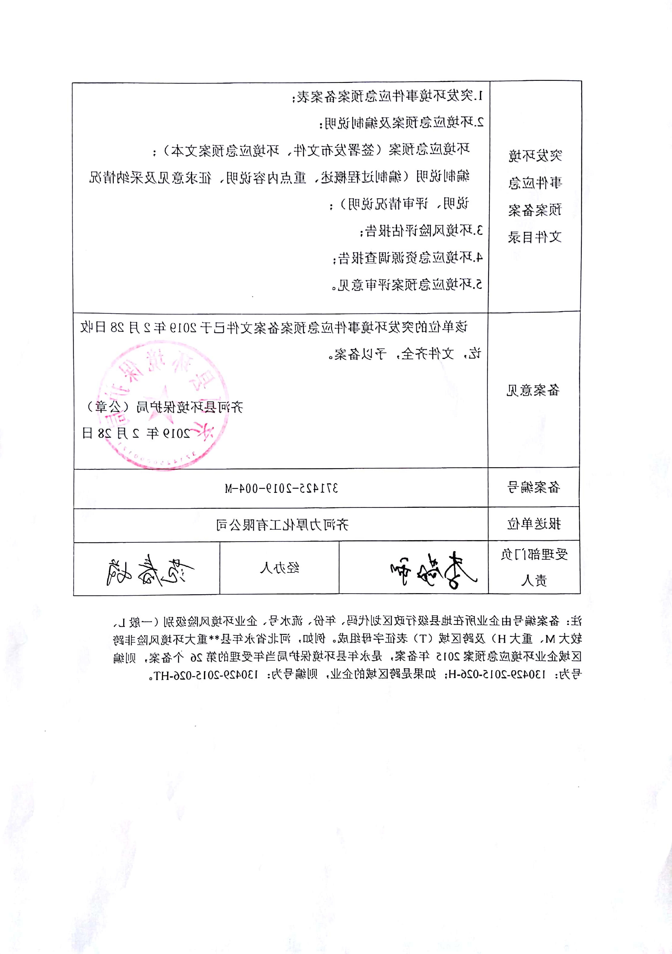 世界杯买球推荐突发环境事件应急预案批复公告