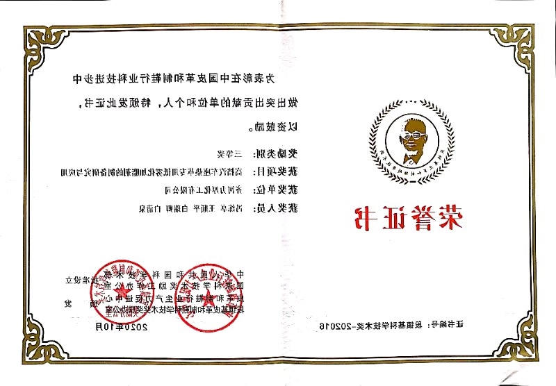 世界杯买球推荐化工获得段镇基科学技术奖三等奖