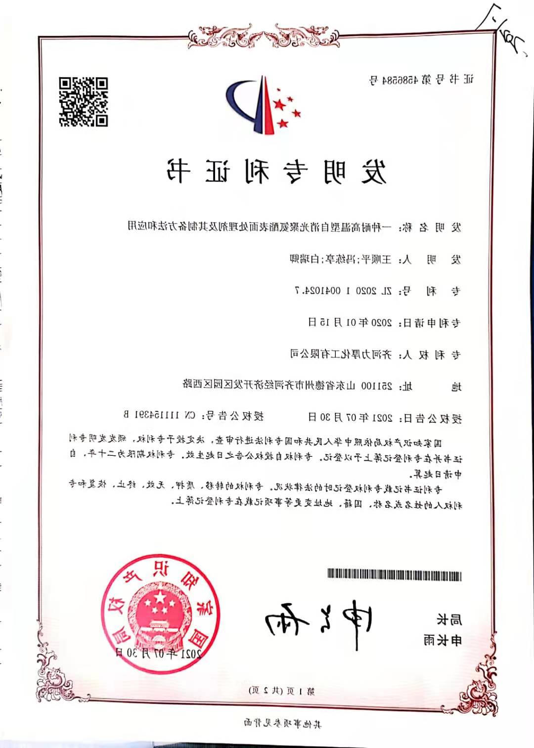 热烈祝贺我司又获得一项国家发明专利授权